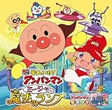 それいけ！アンパンマン ミージャと魔法のランプ