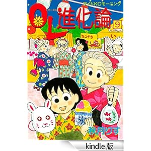 OL進化論(9) ワイドKCモーニング (273)