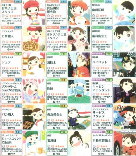 キッザニア裏技ガイド 東京&甲子園
