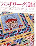 パッチワーク通信 2009年 04月号 [雑誌]の画像