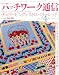 パッチワーク通信 2009年 04月号 [雑誌]の画像