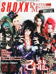 SHOXX POSTER MAGAZINE (ショックス ポスターマガジン) 2013年 07月号 [雑誌]