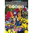 トランスフォーマーアニメイテッド大百科<br>タルカス編 <br>ミリオン出版<br>1680円<br>ISBN:9784813021254