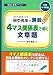 : 筑波大学附属小学校田中先生の算数: ４マス関係表で解く文章題 (有名小学校メソッド)