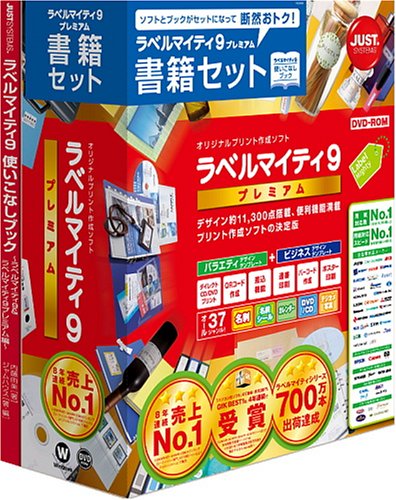 ラベルマイティ9 プレミアム 書籍セット