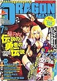 DRAGON MAGAZINE (ドラゴンマガジン) 2008年 07月号 [雑誌]