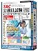 media5 Premier3.0 TAC公務員試験 2009年版