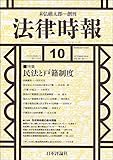 書評 法律時報 2016年 10 月号 [雑誌] by Tetsu Okamoto