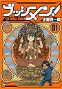 ブッシメン！THE　IMAGE　MAKER（1） (イブニングKC)