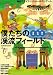 僕たちの渓流フィールド―青森・秋田・岩手