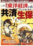 週刊 東洋経済 2008年 11/29号 [雑誌]/