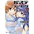 バステティシャン<br>大島 永遠 <br>実業之日本社<br>680円<br>ISBN:9784408172750