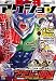 月刊アクション　2013年8月号［雑誌］