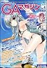 GAマガジン Vol.4 (SOFTBANK MOOK)