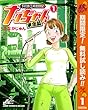 下町鉄工所奮闘記 ナッちゃん 東京編【期間限定無料】 1 (ヤングジャンプコミックスDIGITAL)