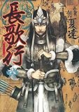 長歌行 2 (ヤングジャンプコミックス・ウルトラ)