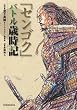 センゴク　バトル歳時記 (KCデラックス)