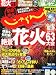 関東・東北じゃらん 2012年 07月号 [雑誌]