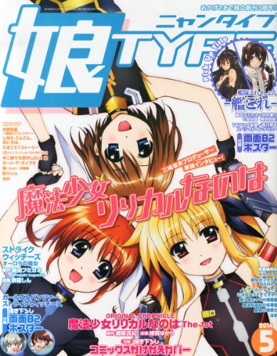 娘TYPE (ニャンタイプ) 2014年 05月号 [雑誌]