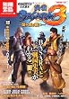 公式読本『戦国BASARA3』関ヶ原の戦い (別冊宝島) (別冊宝島 1697 カルチャー&スポーツ)