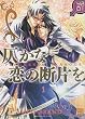 Fragments d'amour, Tome 1