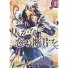 Fragments d'amour, Tome 1
