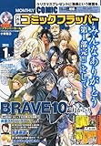 COMIC FLAPPER (コミックフラッパー) 2011年 01月号 [雑誌]