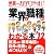 世界一わかりやすい 業界と職種がわかる本