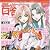コミック 百合姫 2007年 06月号 [雑誌]