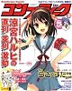 コンプティーク 2008年 11月号 [雑誌]
