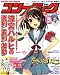 コンプティーク 2008年 11月号 [雑誌]
