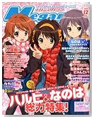 Megami MAGAZINE (���K�~�}�K�W��) 2009�N 12���� [�G��]�̃C���[�W���g�傷��