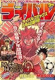 月刊 少年ライバル 2008年 09月号 [雑誌]