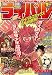 月刊 少年ライバル 2008年 09月号 [雑誌]