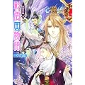 彩雲国物語  紫闇の玉座（下） (角川ビーンズ文庫 46-22)