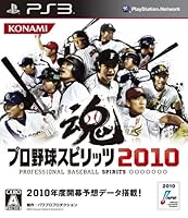 「プロ野球スピリッツ2010」