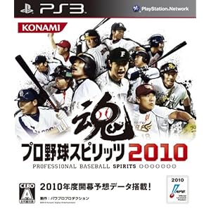 【クリックで詳細表示】プロ野球スピリッツ2010