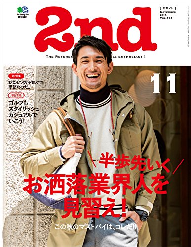 2nd(セカンド) 2015年11月号 Vol.104［雑誌］ (Japanese Edition)
