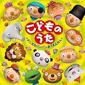 [コロムビアぴかぴかキッズ] こどものうた~ドンスカパンパンおうえんだん~