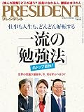 PRESIDENT (プレジデント) 2016年7/4号 PRESIDENT (プレジデント) 2016年7/4号