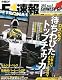 F1 (エフワン) 速報 2012年 4/26号 [雑誌]