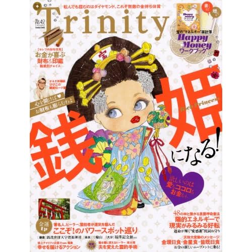 Trinity 2012年Vol.42 表紙画像