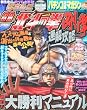 パチンコ攻略マガジン増刊 CR北斗の拳 剛掌 速解攻略 2010年 8/20号 [雑誌]