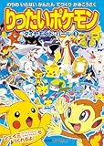 りったいポケモン ダイヤモンド・パール 3-