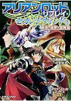 アリアンロッド・リプレイ・セカンドウィンド 4