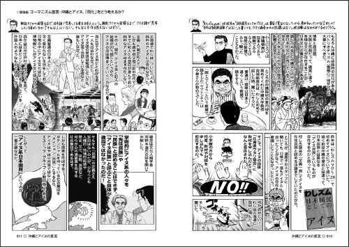 沖縄とアイヌの真実-小林よしのり参上!日本民族とは何か? (OAK MOOK 270 撃論ムック) 沖縄とアイヌの真実-小林よしのり参上!日本民族とは何か? (OAK MOOK 270 撃論ムック)