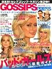 GOSSIPS PRESS (ゴシップス・プレス) 2007年 11月号 [雑誌]
