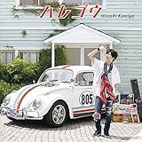 ハレゴウ 佐々木菜摘