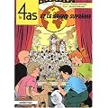 Les 4 as, Tome 41 : Les 4 as et le grand Supr�me