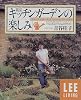 英国キッチンガーデンの楽しみ (LEE リビングムック) (LEEリビング)